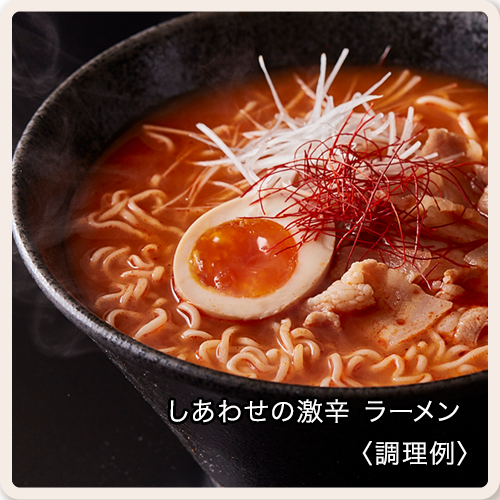 しあわせの激辛 ラーメンの画像 送料無料
