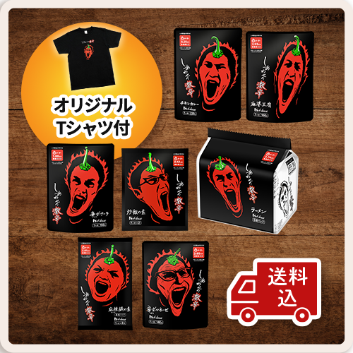 しあわせの激辛 ７点セット 送料無料
