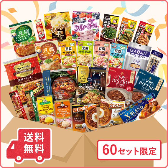 ぜんぶ新商品！春のお楽しみセット 60セット限定 送料無料