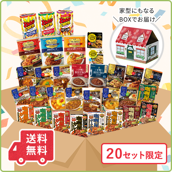 新生活応援！ハッピーボックス　20セット限定　送料無料