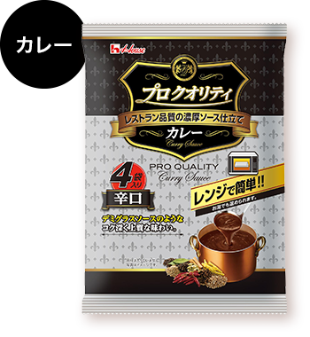 カレー
