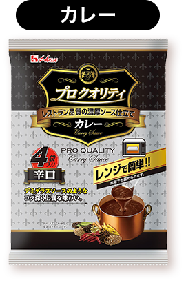 カレー