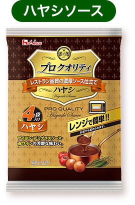 ハヤシソース