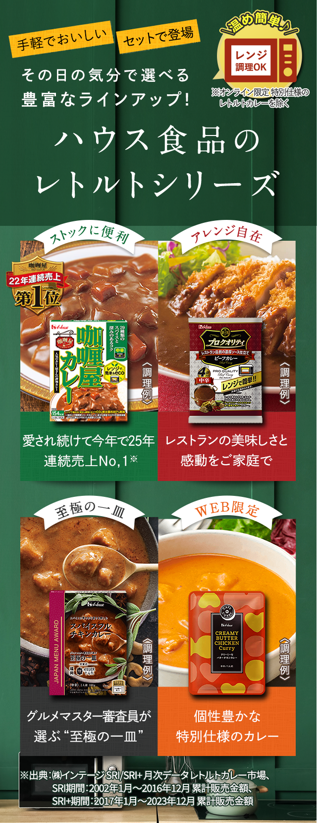 その日の気分で選べる豊富なラインアップ！ハウス食品のレトルトシリーズ