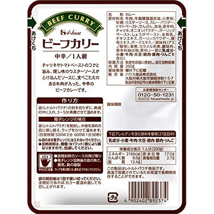 ビーフカリー 中辛 原材料名・アレルギー表示・栄養成分表示