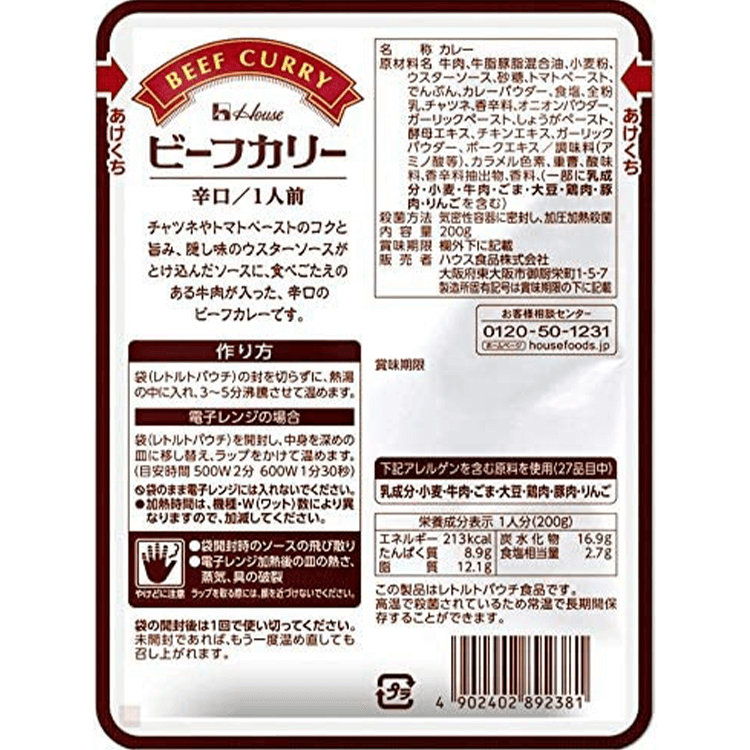 ビーフカリー 辛口 原材料名・アレルギー表示・栄養成分表示