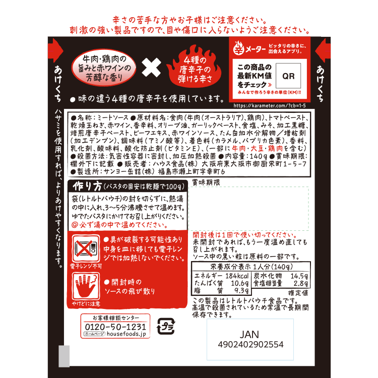 しあわせの激辛シリーズ 辛ボロネーゼ