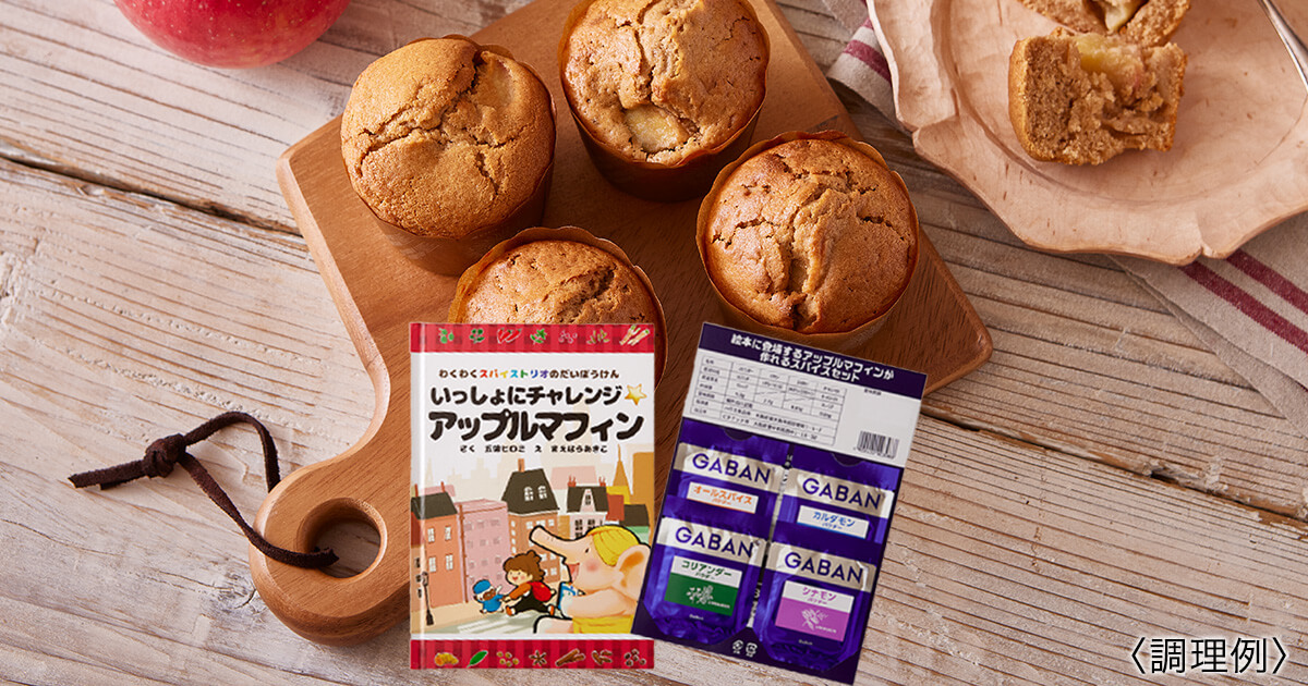 りんほろほろマフィン 余市産りんごのマフィン】 余市産のりんごを甘さ控えめで
