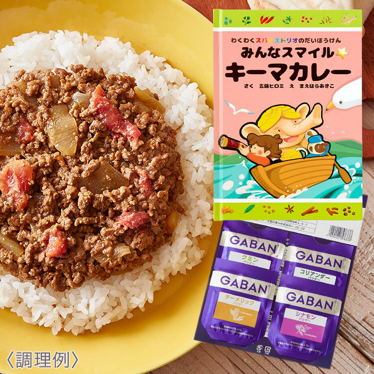 みんなスマイル☆キーマカレー