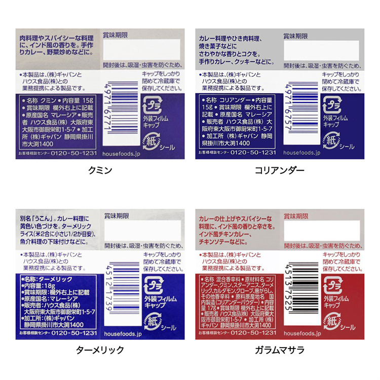 レッツ・ゴー☆バターチキンカレー おかわりセット（GABAN瓶） 原材料名