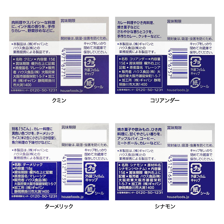 スみんなスマイル☆キーマカレー おかわりセット（GABAN瓶） 原材料名