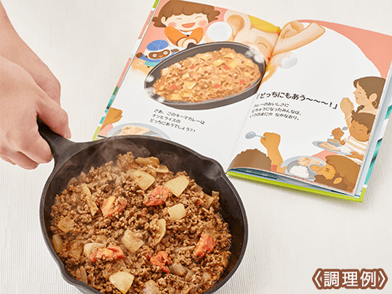 スパイスとカレーにまつわる絵本と、作中に登場するカレーが実際に作れるスパイスがセットになった 「食育体験ができる絵本」