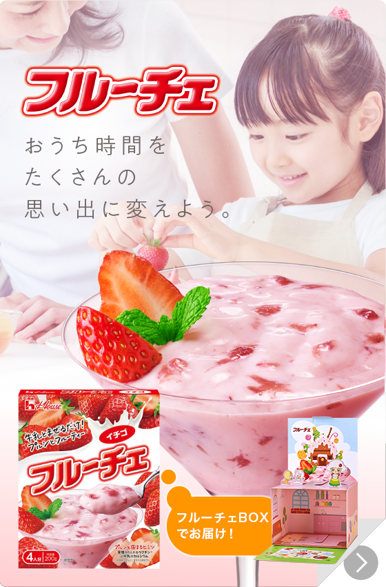 フルーチェセット
