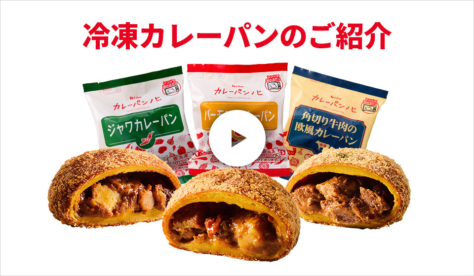 カレーパンノヒ専用のBOXに入れて、冷凍でお届けします。