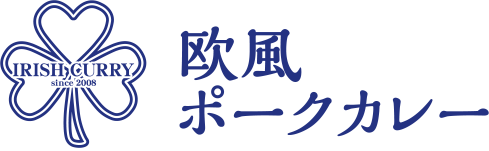 アイリッシュカレー 欧風ポークカレー