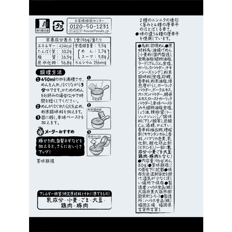 しあわせの激辛シリーズ ラーメン 原材料名・アレルギー表示・栄養成分表示