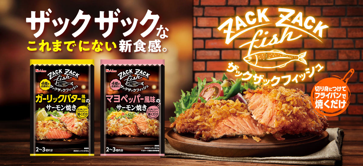 ザックザックなこれまでにない新食感