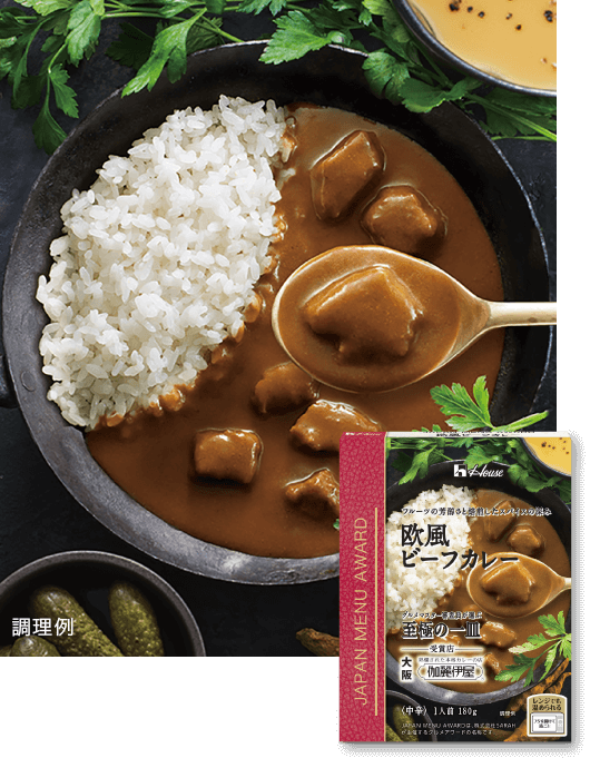 欧風ビーフカレー