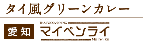 タチ風グリーンカレー