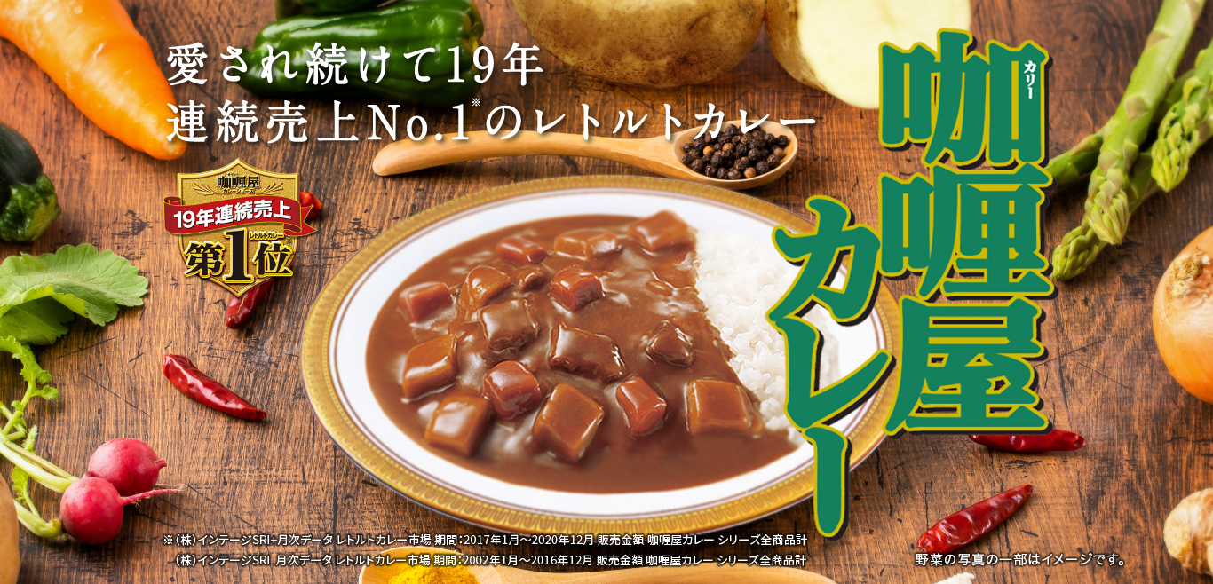 咖喱屋カレー