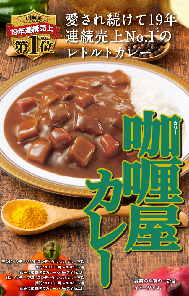 咖喱屋カレー